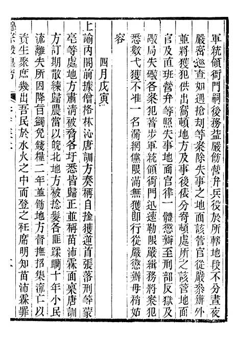 【穆宗毅皇帝圣训】四十 - 十朝圣训.pdf