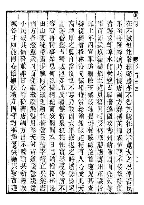 【穆宗毅皇帝圣训】四十 - 十朝圣训.pdf