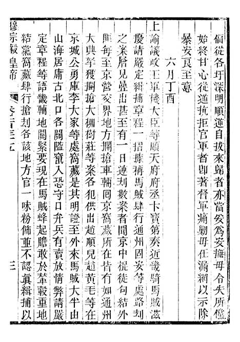 【穆宗毅皇帝圣训】四十 - 十朝圣训.pdf