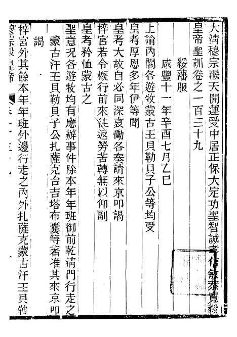 【穆宗毅皇帝圣训】四十一 - 十朝圣训.pdf