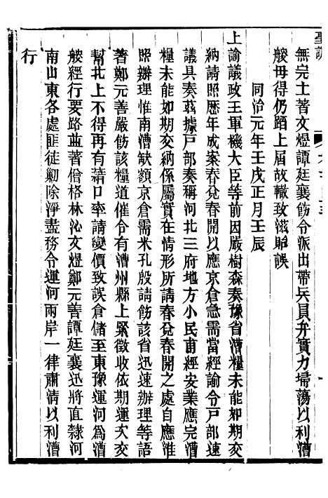 【穆宗毅皇帝圣训】四十二 - 十朝圣训.pdf