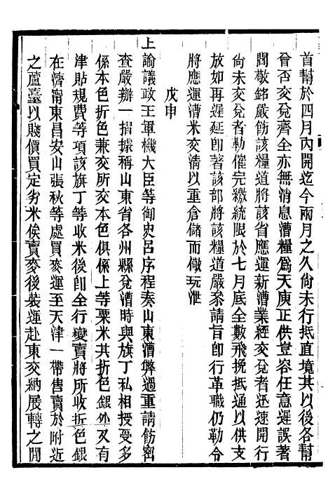 【穆宗毅皇帝圣训】四十二 - 十朝圣训.pdf