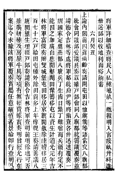 【穆宗毅皇帝圣训】四十三 - 十朝圣训.pdf