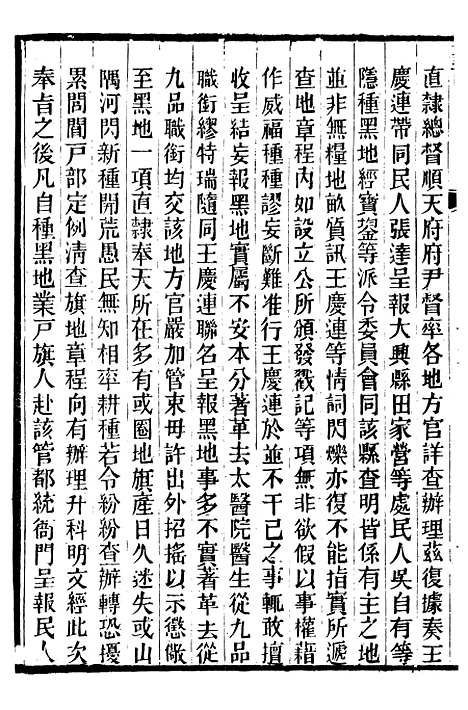 【穆宗毅皇帝圣训】四十三 - 十朝圣训.pdf