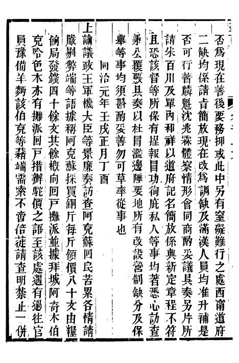 【穆宗毅皇帝圣训】四十四 - 十朝圣训.pdf