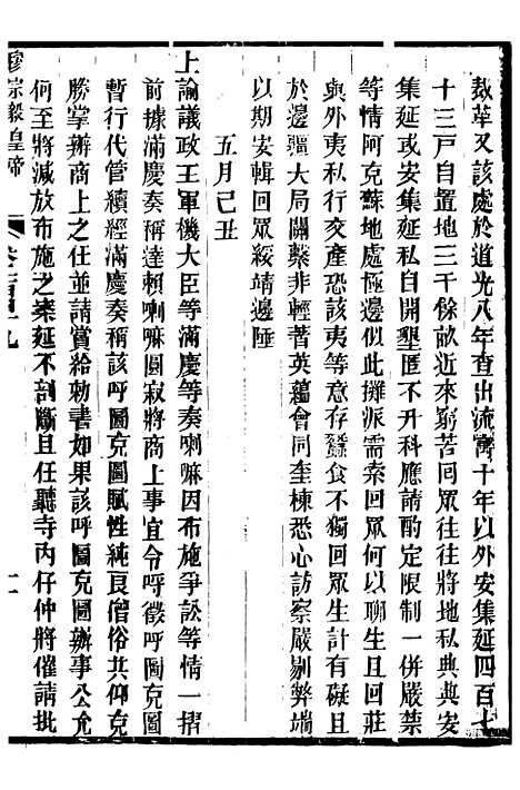 【穆宗毅皇帝圣训】四十四 - 十朝圣训.pdf