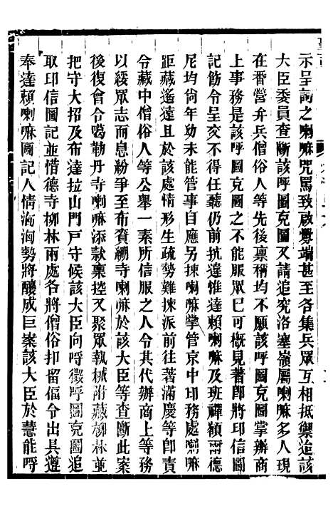 【穆宗毅皇帝圣训】四十四 - 十朝圣训.pdf