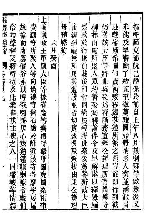 【穆宗毅皇帝圣训】四十四 - 十朝圣训.pdf