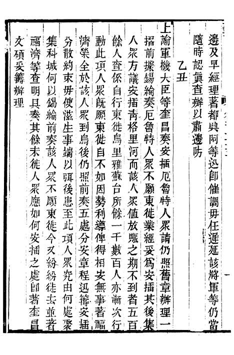 【穆宗毅皇帝圣训】四十六 - 十朝圣训.pdf