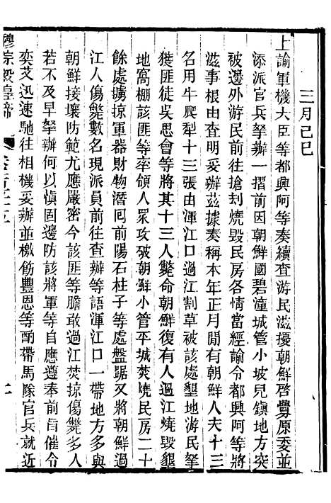 【穆宗毅皇帝圣训】四十六 - 十朝圣训.pdf