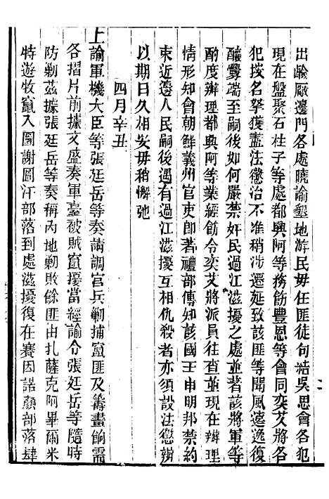 【穆宗毅皇帝圣训】四十六 - 十朝圣训.pdf