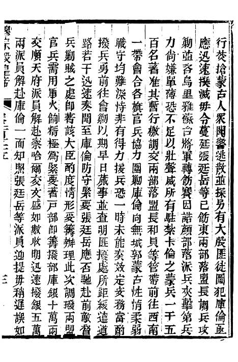 【穆宗毅皇帝圣训】四十六 - 十朝圣训.pdf