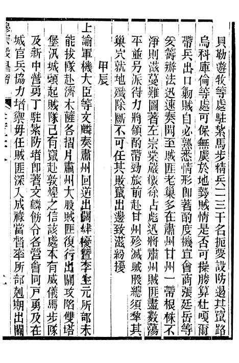 【穆宗毅皇帝圣训】四十七 - 十朝圣训.pdf