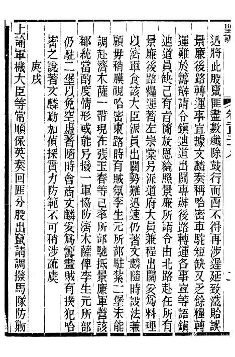 【穆宗毅皇帝圣训】四十七 - 十朝圣训.pdf