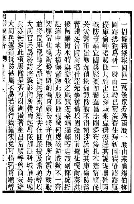 【穆宗毅皇帝圣训】四十七 - 十朝圣训.pdf