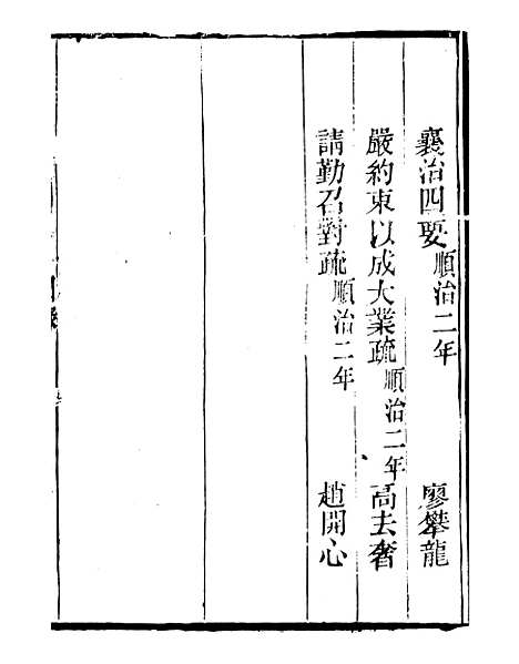 【皇清奏议】二 - 琴川居士_都城国史馆.pdf