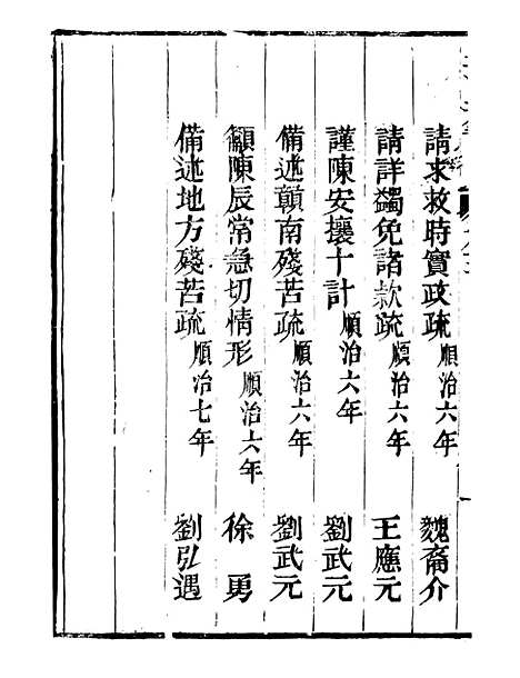 【皇清奏议】四 - 琴川居士_都城国史馆.pdf