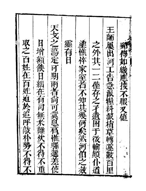 【皇清奏议】四 - 琴川居士_都城国史馆.pdf