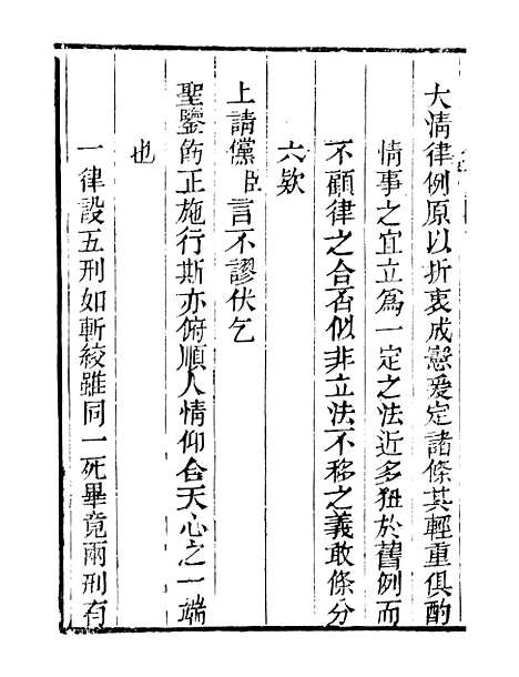 【皇清奏议】五 - 琴川居士_都城国史馆.pdf