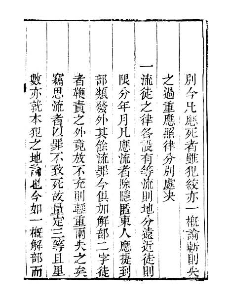 【皇清奏议】五 - 琴川居士_都城国史馆.pdf