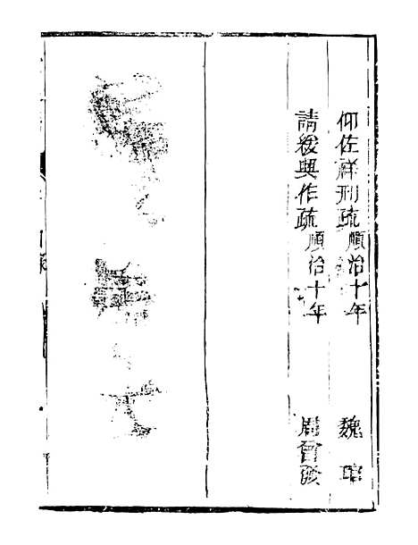 【皇清奏议】七 - 琴川居士_都城国史馆.pdf