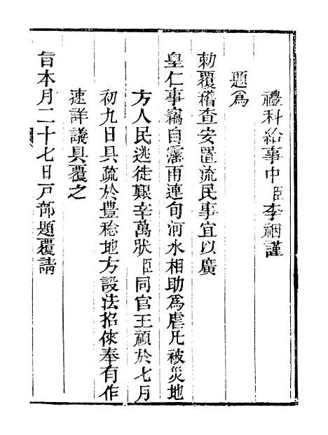 【皇清奏议】七 - 琴川居士_都城国史馆.pdf