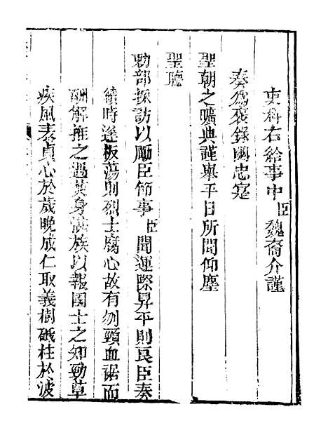 【皇清奏议】八 - 琴川居士_都城国史馆.pdf