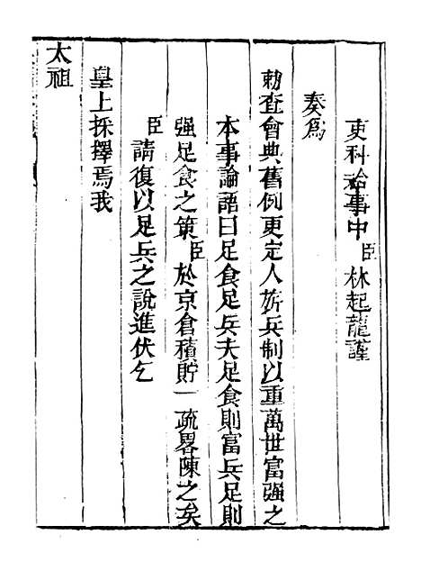 【皇清奏议】九 - 琴川居士_都城国史馆.pdf