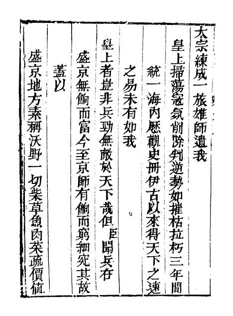 【皇清奏议】九 - 琴川居士_都城国史馆.pdf