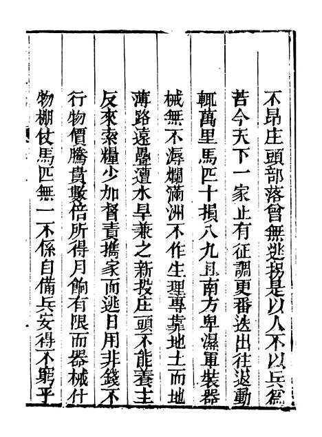 【皇清奏议】九 - 琴川居士_都城国史馆.pdf