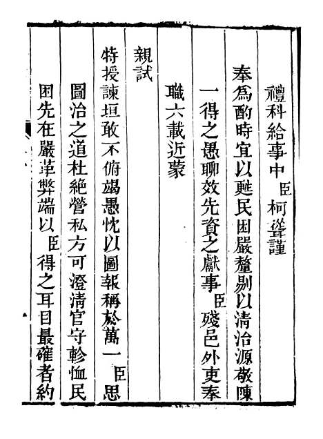 【皇清奏议】十一 - 琴川居士_都城国史馆.pdf