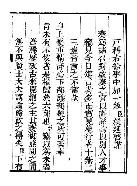 【皇清奏议】十二 - 琴川居士_都城国史馆.pdf