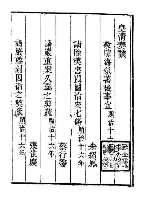 【皇清奏议】十三 - 琴川居士_都城国史馆.pdf