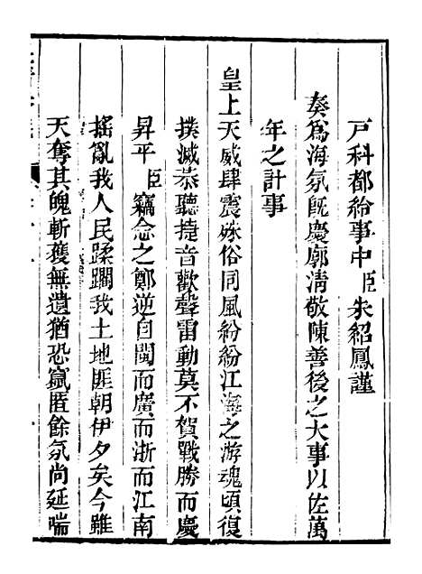 【皇清奏议】十三 - 琴川居士_都城国史馆.pdf