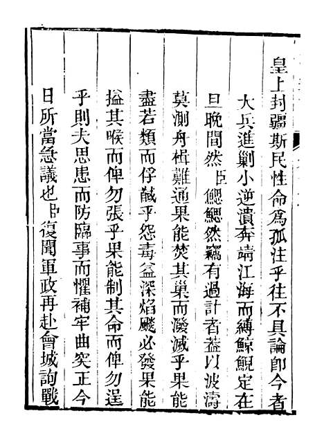 【皇清奏议】十四 - 琴川居士_都城国史馆.pdf