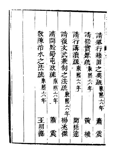 【皇清奏议】十五 - 琴川居士_都城国史馆.pdf