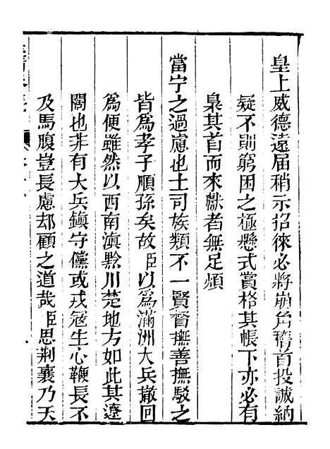 【皇清奏议】十五 - 琴川居士_都城国史馆.pdf