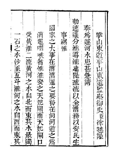 【皇清奏议】十六 - 琴川居士_都城国史馆.pdf