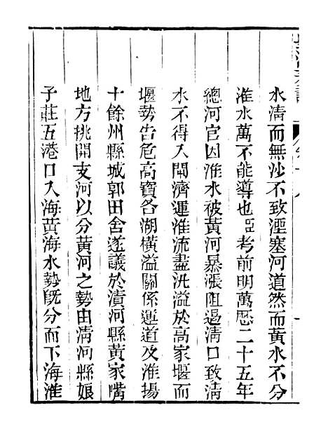 【皇清奏议】十六 - 琴川居士_都城国史馆.pdf