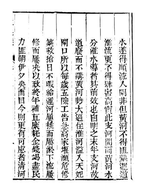 【皇清奏议】十六 - 琴川居士_都城国史馆.pdf