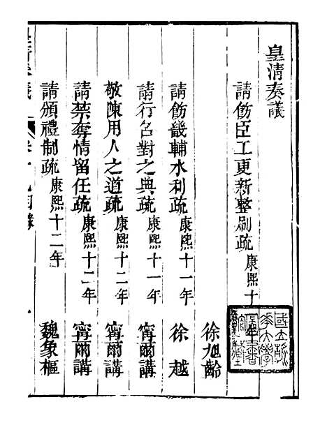 【皇清奏议】十七 - 琴川居士_都城国史馆.pdf