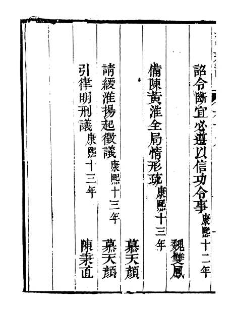 【皇清奏议】十七 - 琴川居士_都城国史馆.pdf