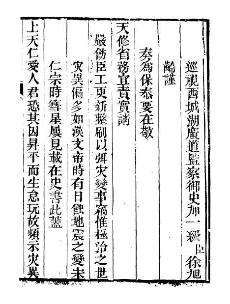 【皇清奏议】十七 - 琴川居士_都城国史馆.pdf