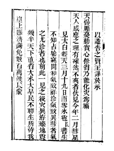 【皇清奏议】十七 - 琴川居士_都城国史馆.pdf