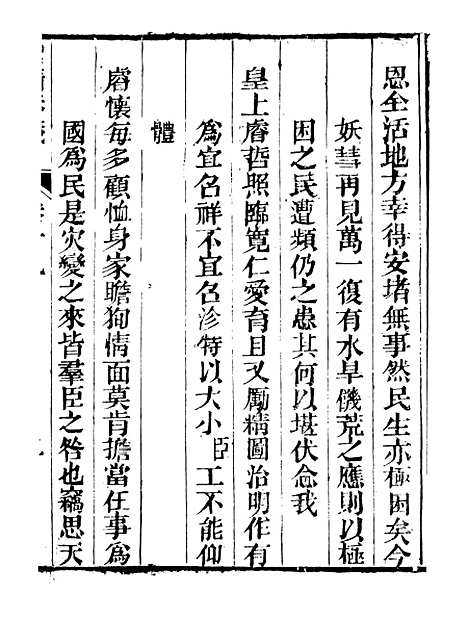 【皇清奏议】十七 - 琴川居士_都城国史馆.pdf