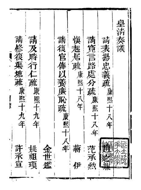 【皇清奏议】十八 - 琴川居士_都城国史馆.pdf