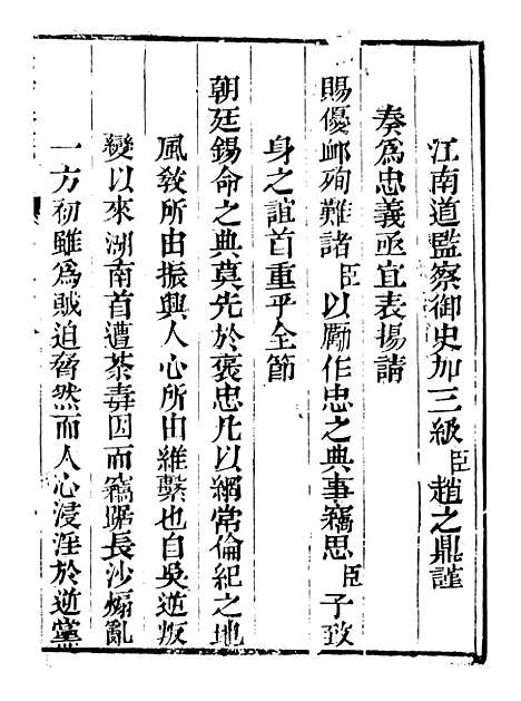 【皇清奏议】十八 - 琴川居士_都城国史馆.pdf