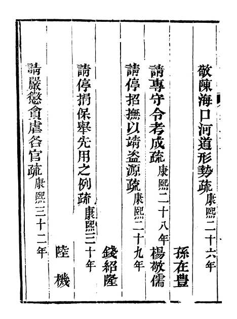 【皇清奏议】十九 - 琴川居士_都城国史馆.pdf