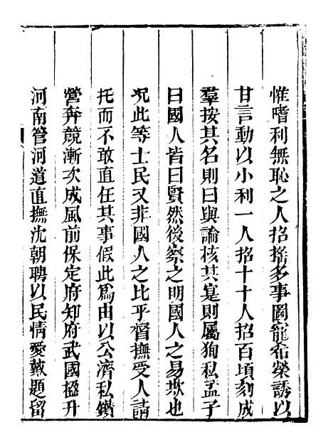 【皇清奏议】二十 - 琴川居士_都城国史馆.pdf