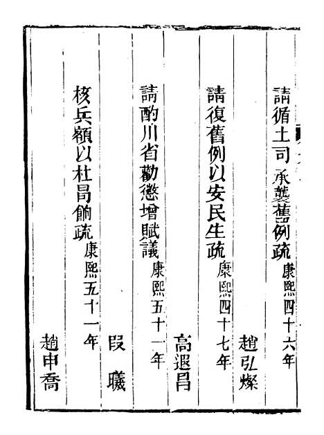 【皇清奏议】二十一 - 琴川居士_都城国史馆.pdf